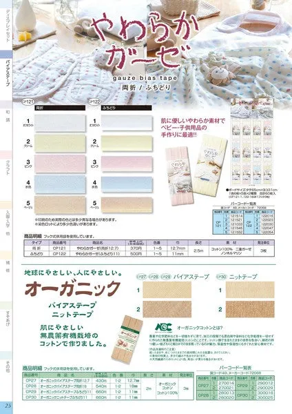 Gauze Bias Tape - Light Natural 1/2"